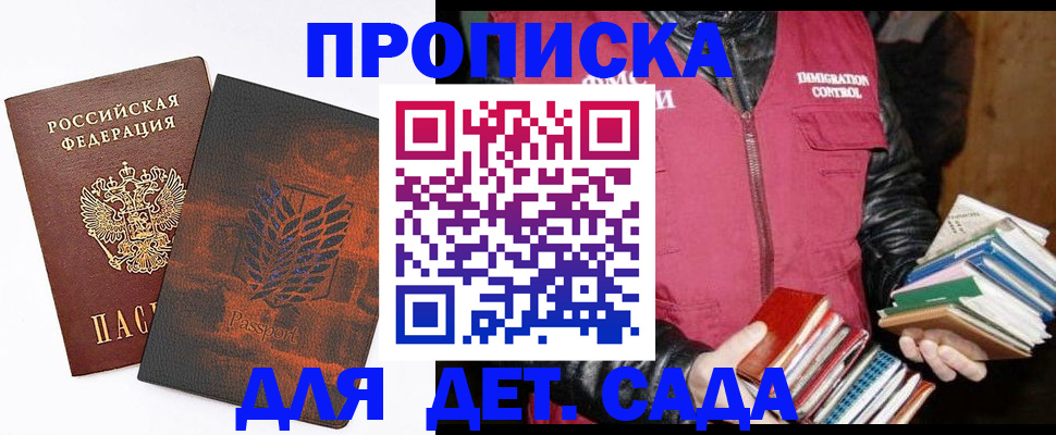 прописка для школы в Обнинске