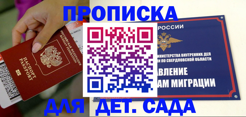 прописка ребенка в Обнинске